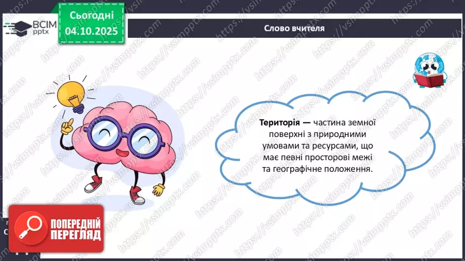 №13 - Політична карта.8 №13 - Політична карта.8