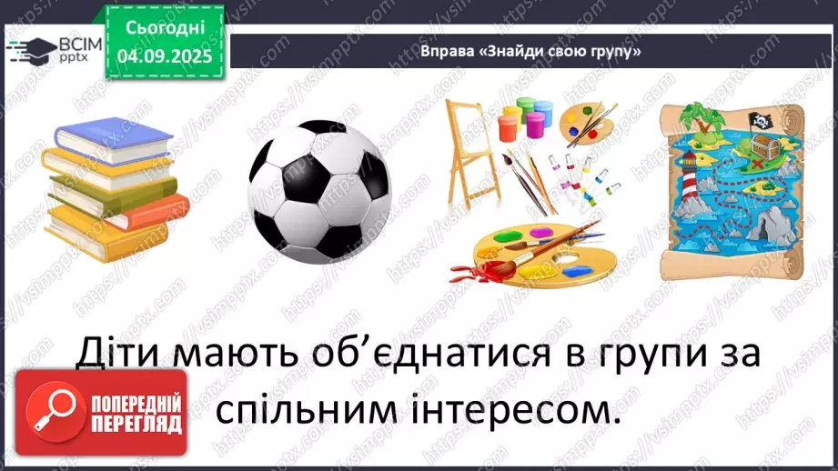 №0009 - Що об’єднує людей в спільні групи.23 №0009 - Що об’єднує людей в спільні групи.23