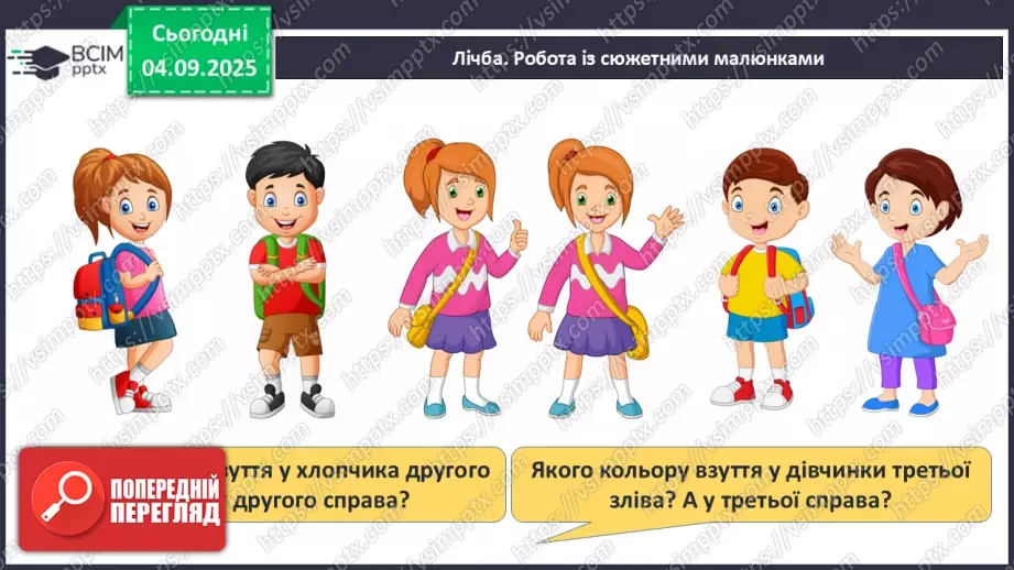 №011 - Знаки «+», «–», «=». Читання записів зі знаками «+» та «–». Доповнення записів знаками «+» і «–»20 №011 - Знаки «+», «–», «=». Читання записів зі знаками «+» та «–». Доповнення записів знаками «+» і «–»20