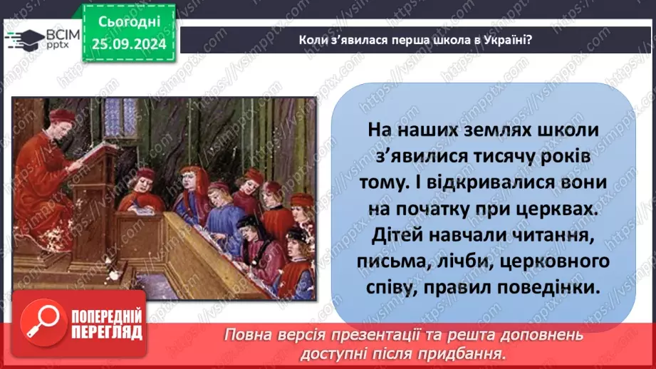 №017 - Підсумковий урок. Діагностувальна робота №2 з теми «Я у школі. Дружній клас»10