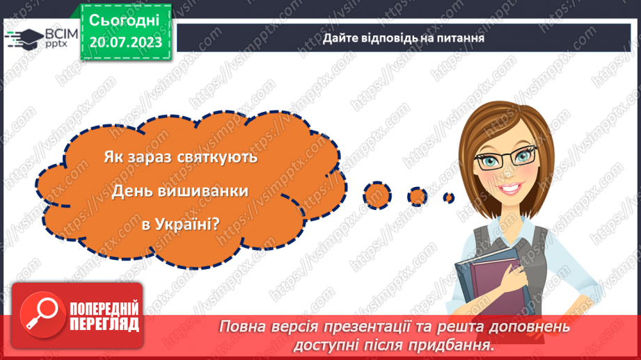 №33 - Розквіт культури: святкуємо День вишиванки.30