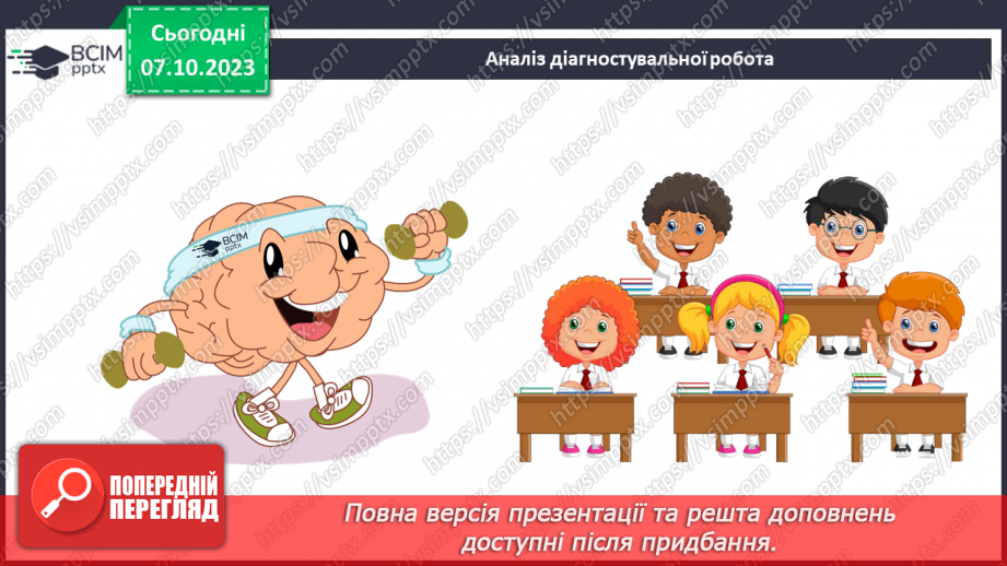 №13 - Діагностувальна робота №1 з теми «Чарівна мелодія слова» (тести і завдання)16