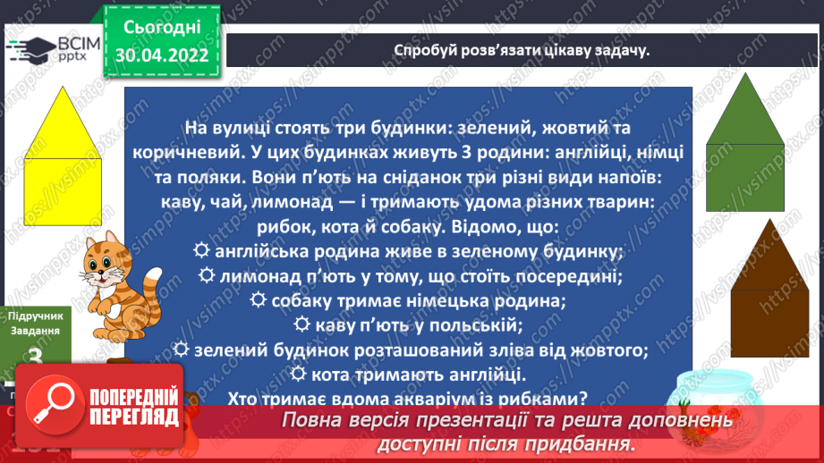№097 - Як стати генієм?11 №097 - Як стати генієм?11
