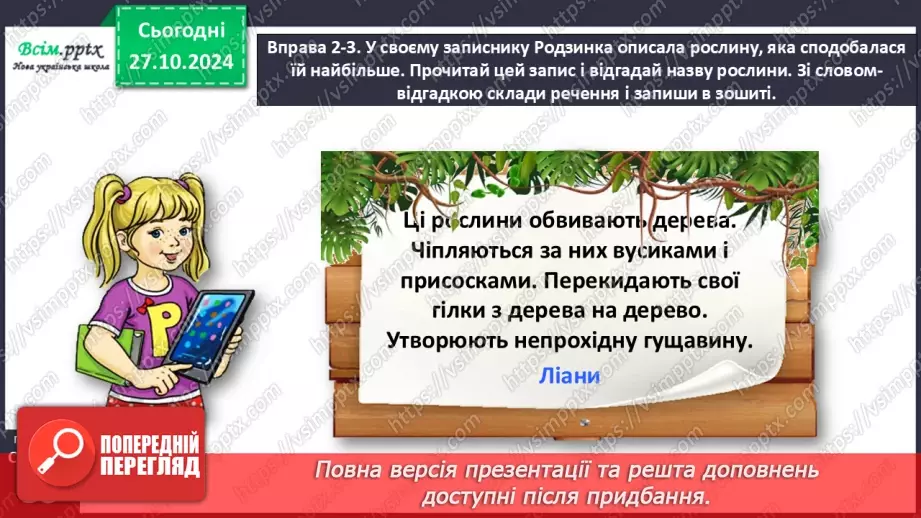 №037 - Об’єднуй слова в групи за певною ознакою.13