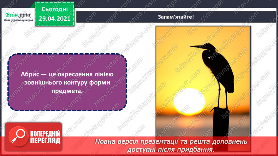 №19 - Вечір. Вечірня музика. Абрис. Створення силуетної композиції (кольорові олівці)6 №19 - Вечір. Вечірня музика. Абрис. Створення силуетної композиції (кольорові олівці)6