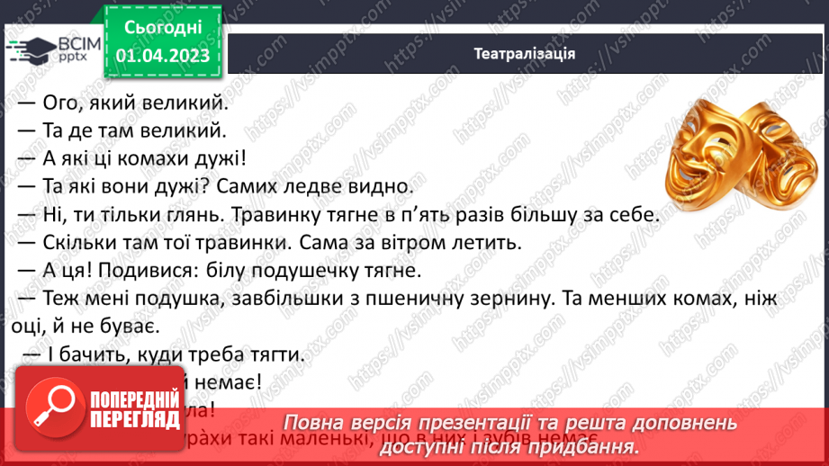 №0110 - Робота над читанням за ролями оповідання «Маленька мураха» Василя Шкляра20