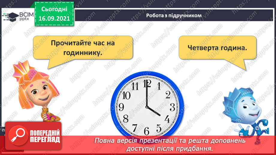 №019 - Число й цифра 4. Написання цифри 4. Порівняння чисел12