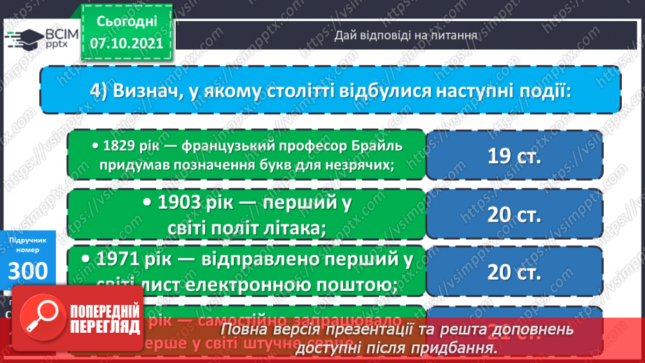 №039 - Тисячоліття. Наша ера. До нашої ери19 №039 - Тисячоліття. Наша ера. До нашої ери19