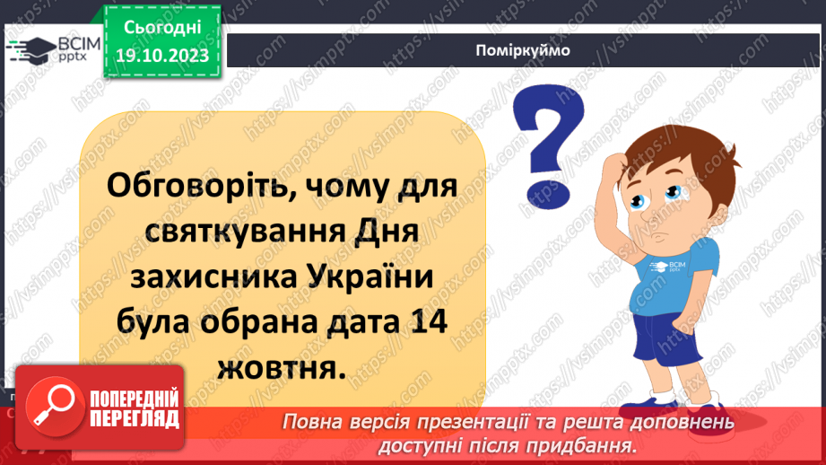 №026 - День захисника України13 №026 - День захисника України13