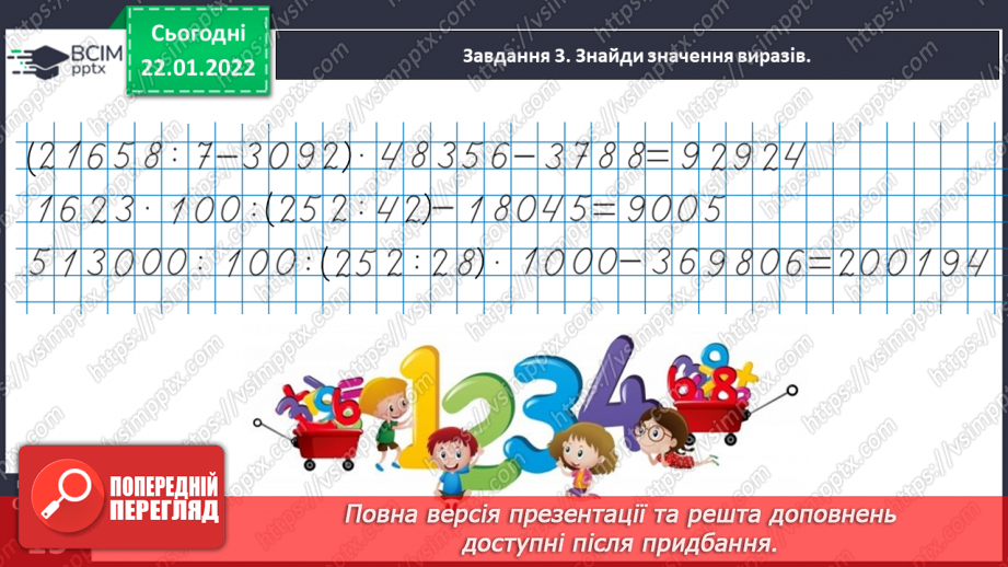 №096 - Розв’язуємо задачі на пропорційне ділення40 №096 - Розв’язуємо задачі на пропорційне ділення40