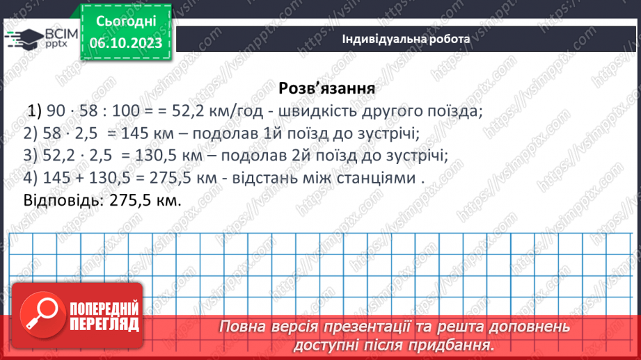 №033 - Розв’язування вправ і задач на зведення дробів до спільного знаменника. Самостійна робота №4.23 №033 - Розв’язування вправ і задач на зведення дробів до спільного знаменника. Самостійна робота №4.23