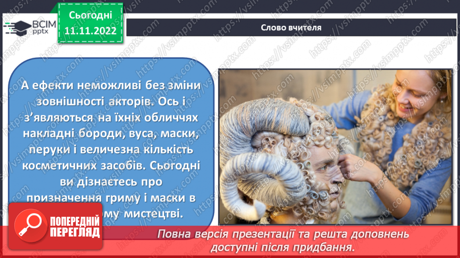 №13 - Характер театральних образів4 №13 - Характер театральних образів4
