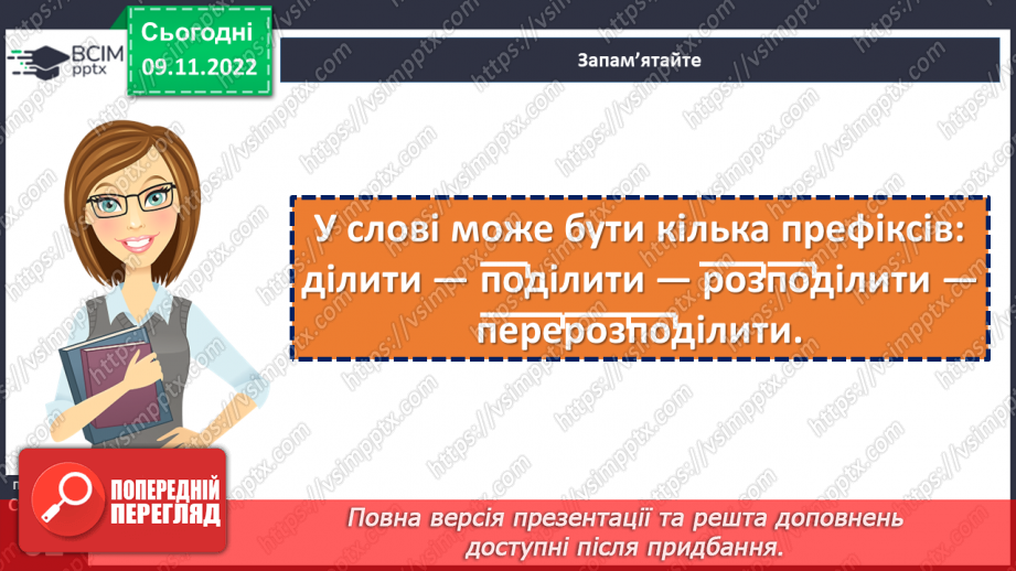 №040 - Префікс.11 №040 - Префікс.11