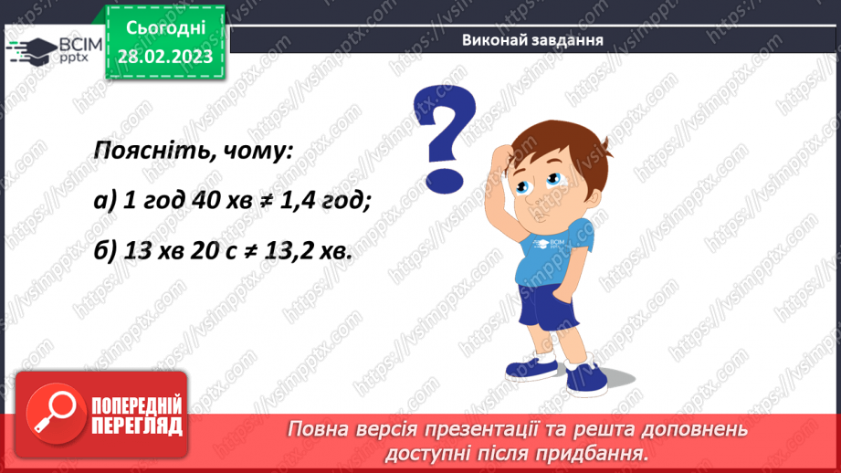 №103 - Перетворення звичайного дробу у десятковий18 №103 - Перетворення звичайного дробу у десятковий18