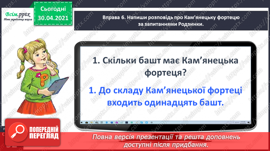 №036 - Визначаю префікс у словах. Написання розповіді за поданими запитаннями на основі прочитаного тексту18