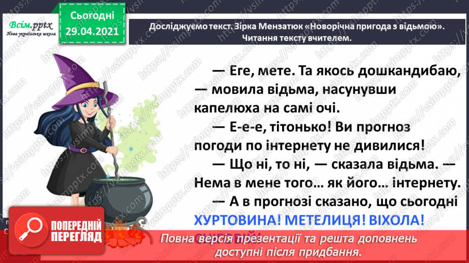 №039 - Грамоті вчиться — завжди пригодиться. Зірка Мензатюк «Новорічна пригода з відьмою». Визначення жанру твору11 №039 - Грамоті вчиться — завжди пригодиться. Зірка Мензатюк «Новорічна пригода з відьмою». Визначення жанру твору11