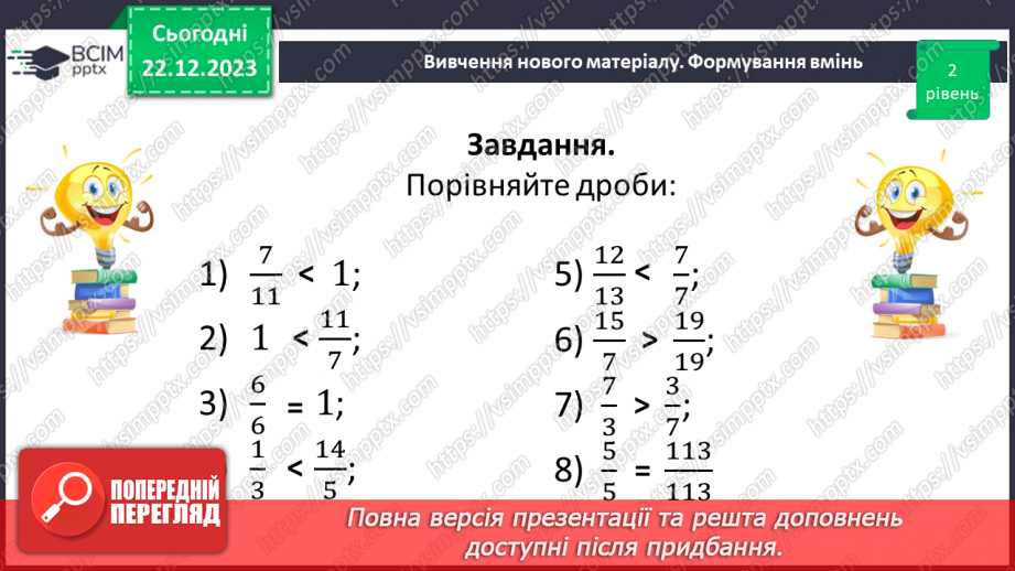 №085 - Правильні і неправильні дроби.19
