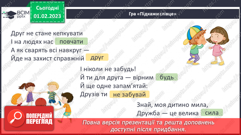 №079 - Слова, які відповідають на питання що робити? що зробити? що робив? що буде робити?8