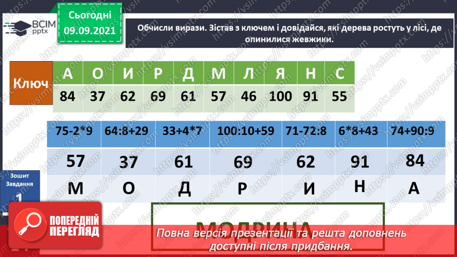 №010 - Г. Остапенко «У лісі»17