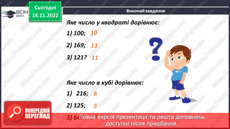 №067 - Квадрат і куб числа18 №067 - Квадрат і куб числа18
