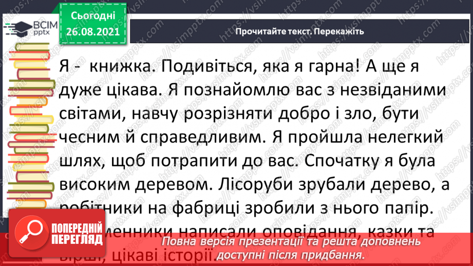 №007 - Розвиток зв’язного мовлення. Написання порад, як користуватися книжкою4