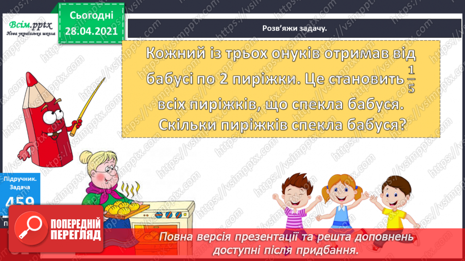 №052 - Задачі на знаходження частини від числа та числа за його частиною. Розв¢язування рівнянь.13