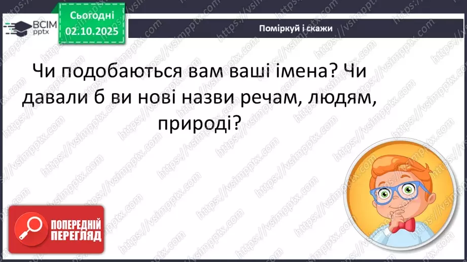 №026 - А.Костецький  «Імена» (с. 47). Медіавіконце: «Український інститут книги». (с.48).9 №026 - А.Костецький  «Імена» (с. 47). Медіавіконце: «Український інститут книги». (с.48).9
