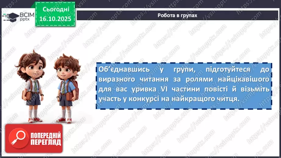 №17 - П/О. ГР1, ГР2, ГР3, ГР4. Іван Франко «Захар Беркут». Ідейний зміст твору, його втілення в художніх образах14 №17 - П/О. ГР1, ГР2, ГР3, ГР4. Іван Франко «Захар Беркут». Ідейний зміст твору, його втілення в художніх образах14