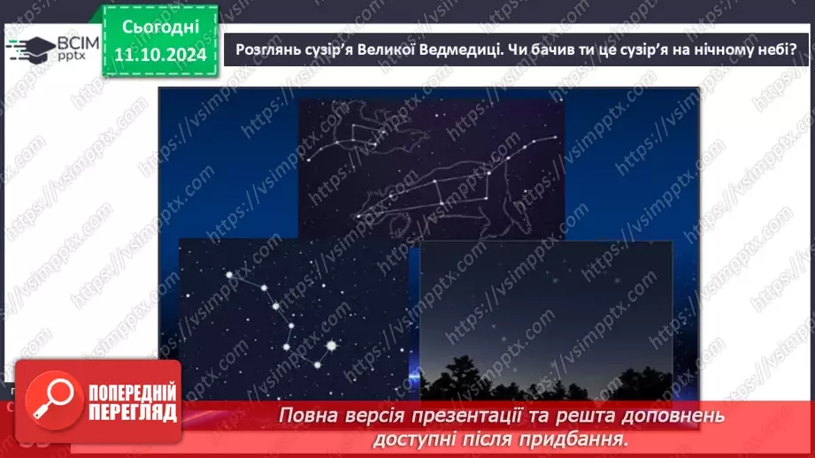 №024 - Сузір’я.14