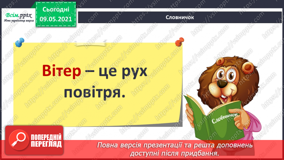 №030 - Як вітер впливає на природу Землі?8
