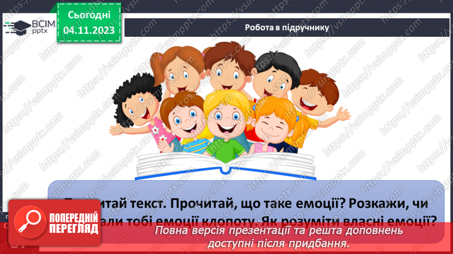 №11 - Секрети успіху групової і командної роботи. Що робить команду успішною.3