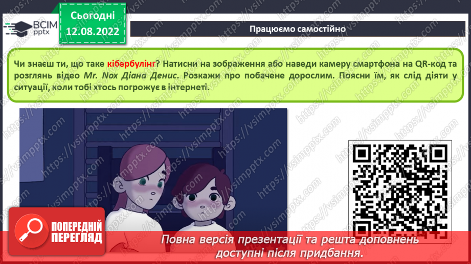 №01 - Правила безпечної поведінки у кабінеті інформатики27