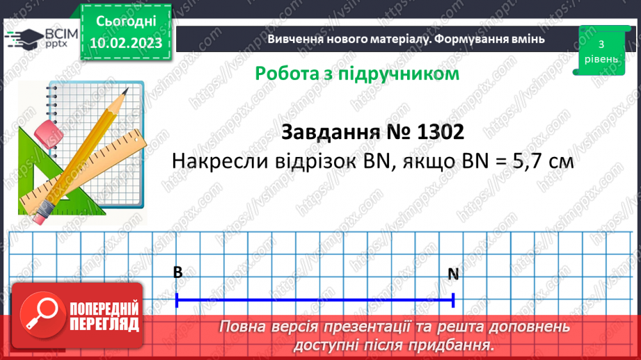 №114 - Розв’язування вправ та задач з десятковими дробами14