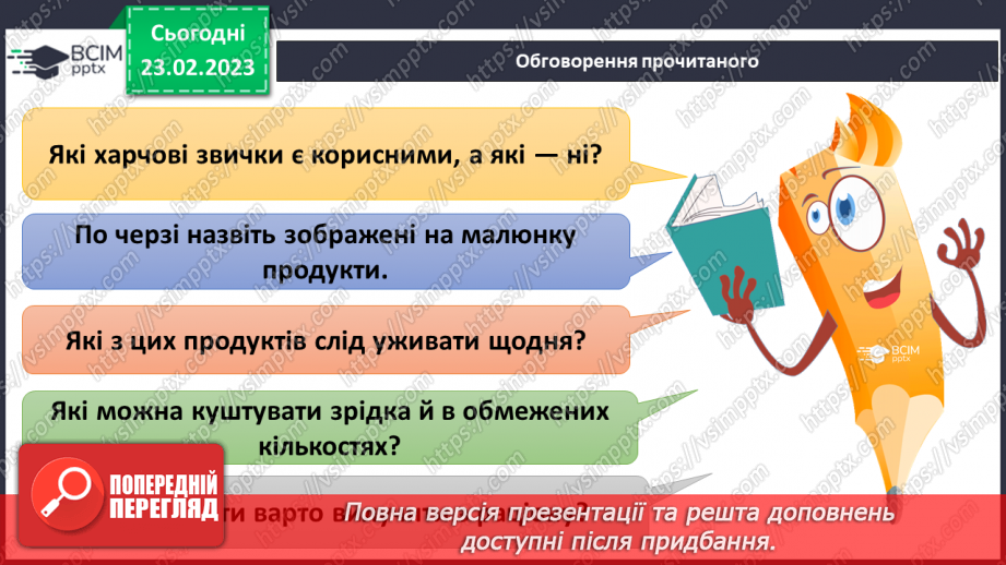 №073 - Харчування і здоров’я9 №073 - Харчування і здоров’я9