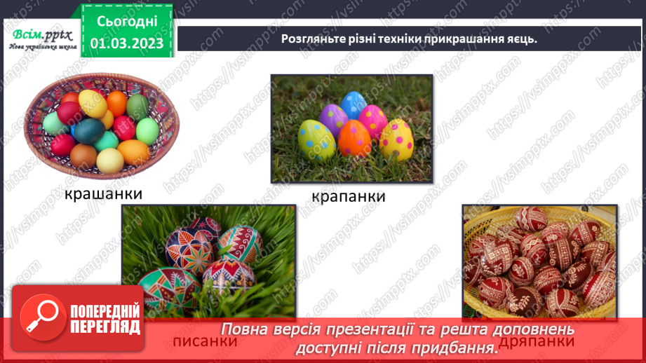 №26 - А вже недалечко червоне яєчко. Створення Великоднього дерева з картону або солоного тіста.8