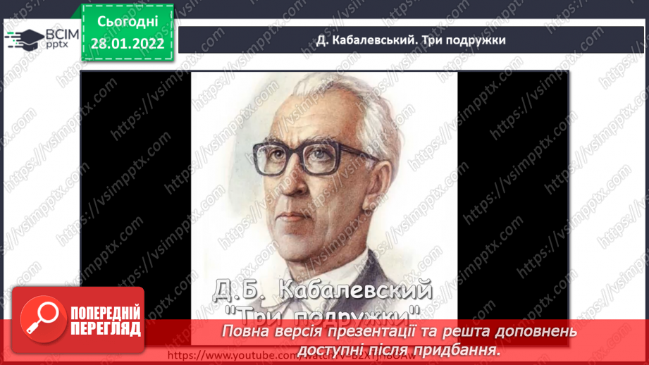 Урок №21 для 3 класу музичного мистецтва за Калініченко О. В. - Канон ...