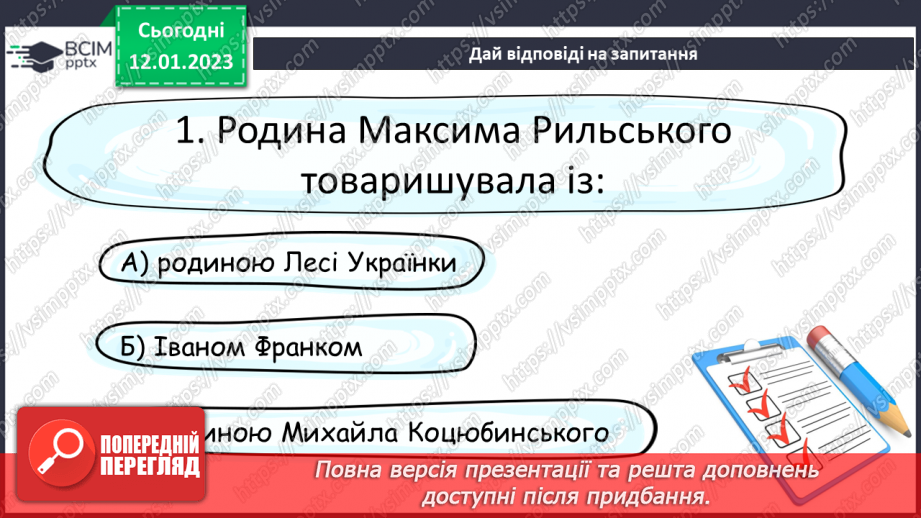 №38 - Уміння бачити красу рідної природи у віршах Максима Рильського «Дощ», «Осінь – маляр із палітрою пишною…»20 №38 - Уміння бачити красу рідної природи у віршах Максима Рильського «Дощ», «Осінь – маляр із палітрою пишною…»20