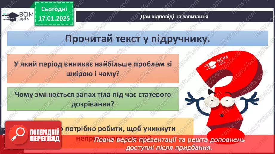 №19 - Особиста гігієна.19 №19 - Особиста гігієна.19