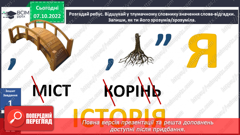 №016 - Як довідатися про минуле?4