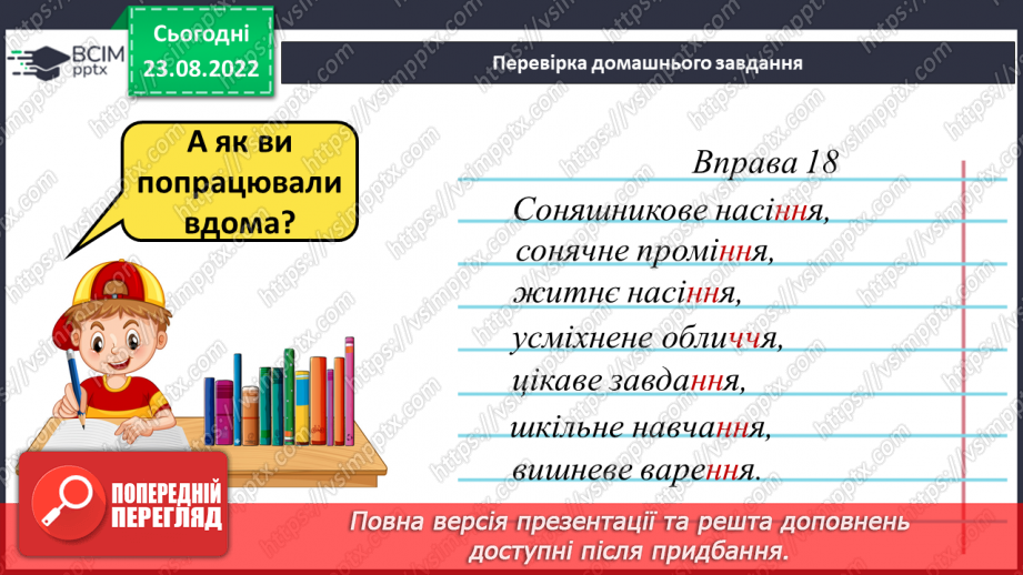 №005 - Розташування 10–12 слів за алфавітом з орієнтацією на першу, другу і третю літери в слові3