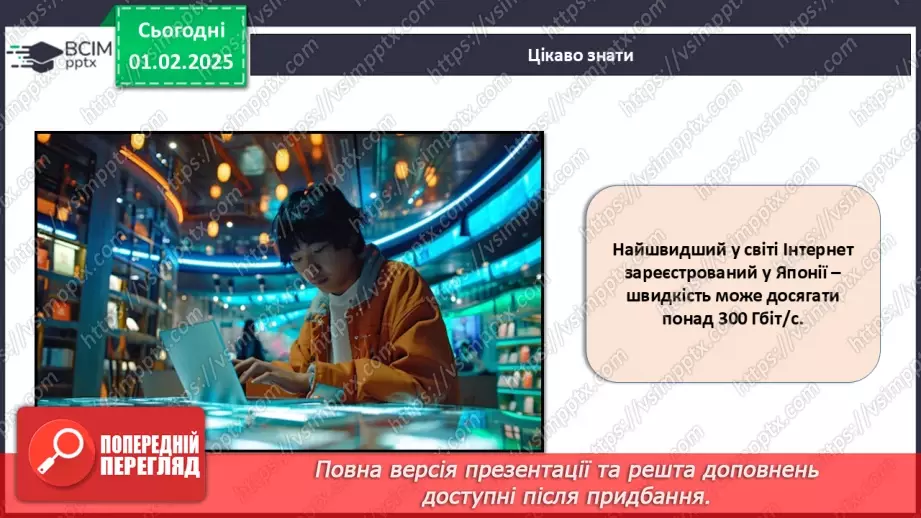 №021 - Безпека в інтернеті.16 №021 - Безпека в інтернеті.16