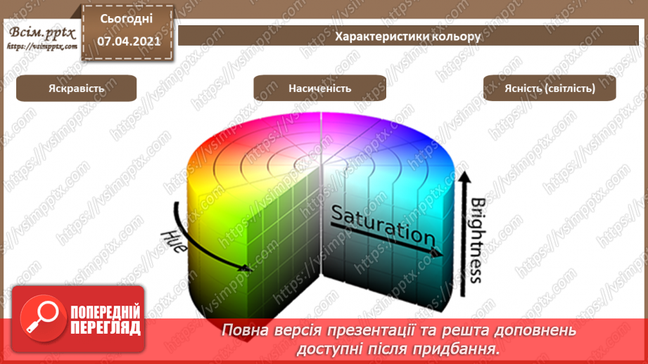 №012 - Колір. Теорія кольору. Колористика. Колірний круг. Система Pantone. Колір в рекламі.6