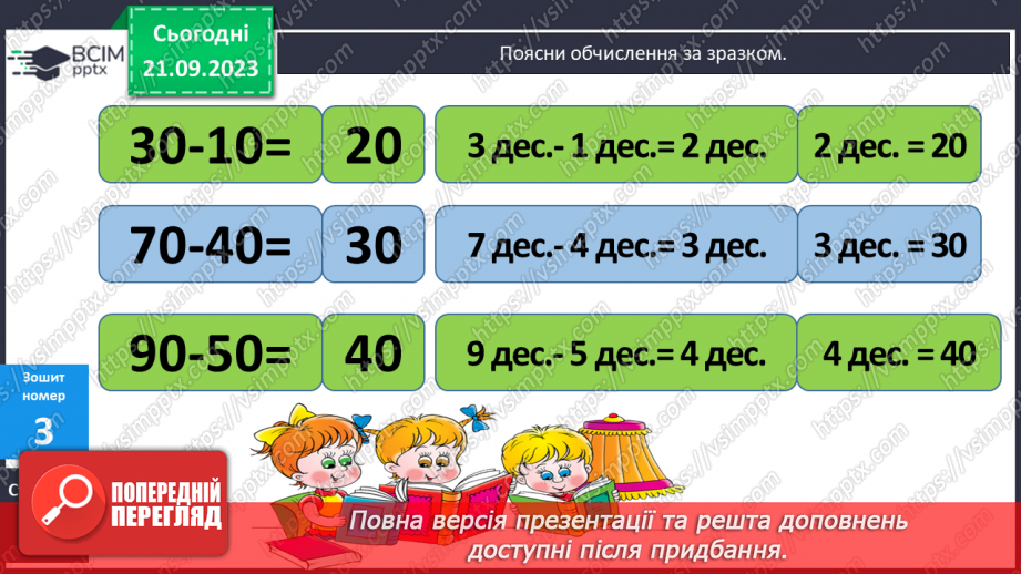 №011 - Ламана. Довжина ламаної. Обчислення значень виразів16