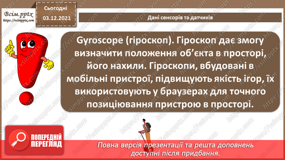 №31 - Інструктаж з БЖД. Дані сенсорів та датчиків11