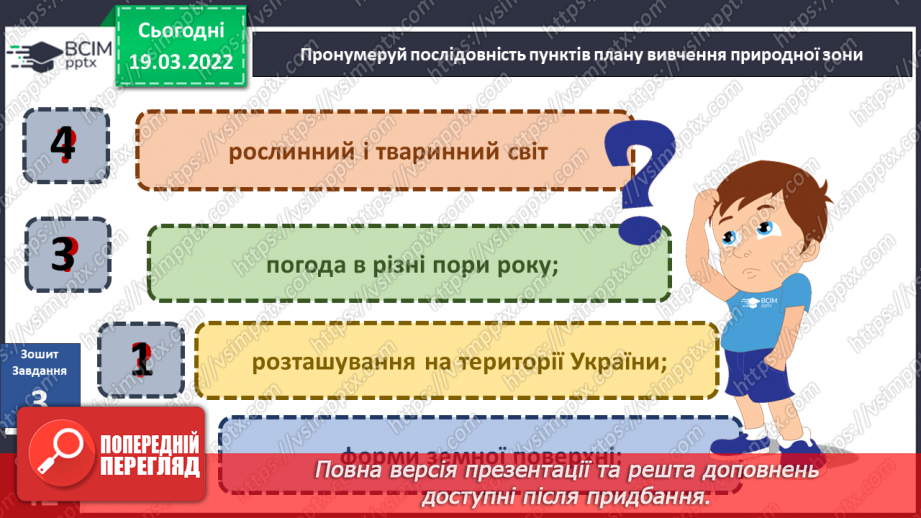 №077 - Природні зони України. Мішані та широколисті ліси19 №077 - Природні зони України. Мішані та широколисті ліси19