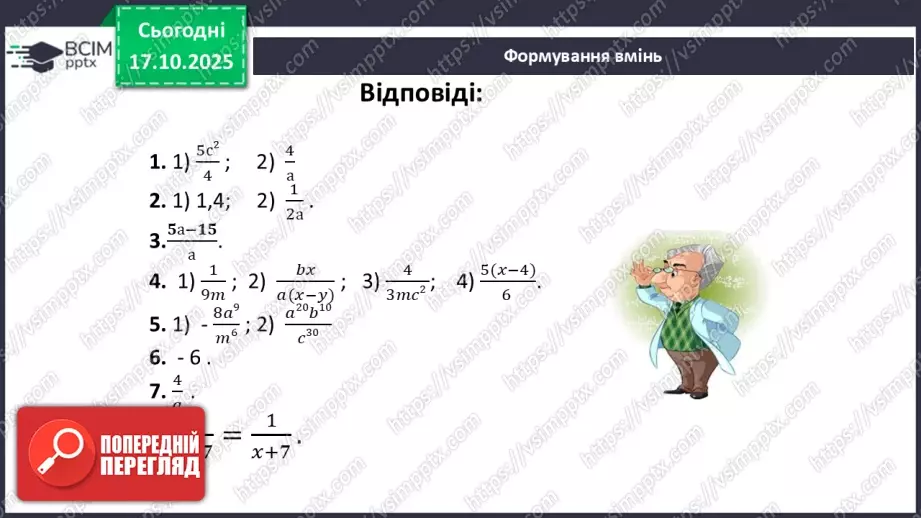 №0027-28 - Систематизація  і узагальнення знань з теми33 №0027-28 - Систематизація  і узагальнення знань з теми33