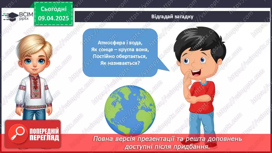 №088 - День Землі. Соромно перед соловейком.5 №088 - День Землі. Соромно перед соловейком.5
