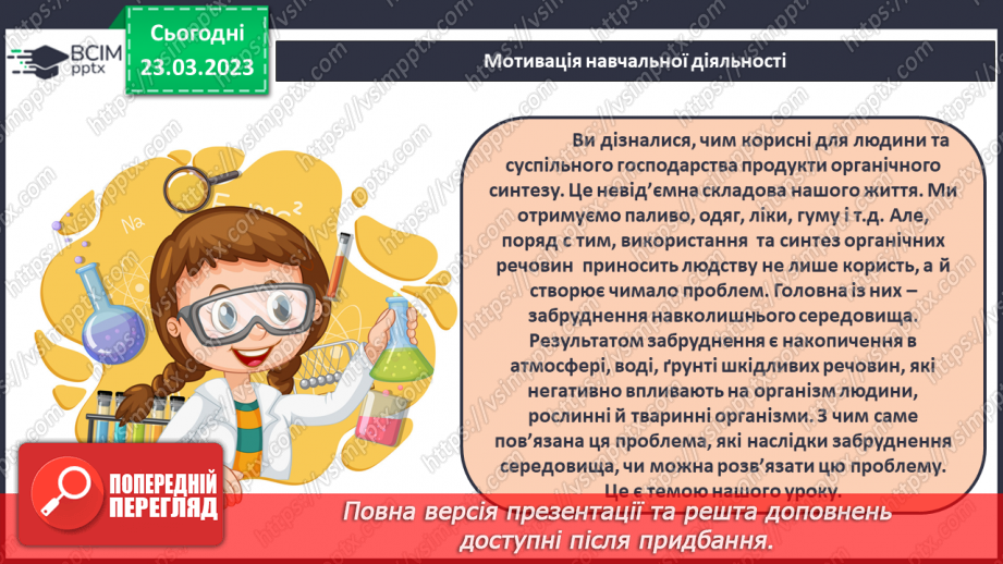 №58 - Природні й синтетичні органічні сполуки. Захист довкілля від стійких органічних забруднювачів.4 №58 - Природні й синтетичні органічні сполуки. Захист довкілля від стійких органічних забруднювачів.4