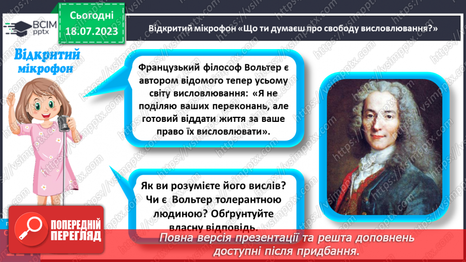 №024 - Етична поведінка.19
