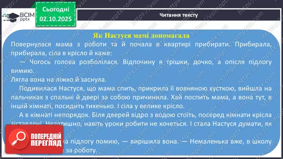 №025 - Діагностувальна робота. Навичка читання мовчки9 №025 - Діагностувальна робота. Навичка читання мовчки9